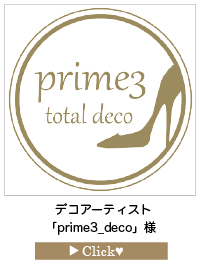 prime3_decoさま
