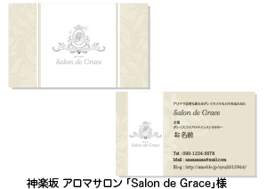 Salon-de-Grace様