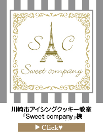 Sweet-company様