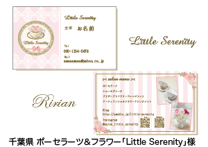Little-Serenity様