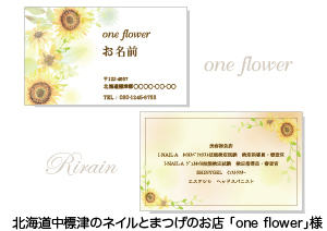 「one-flower」様
