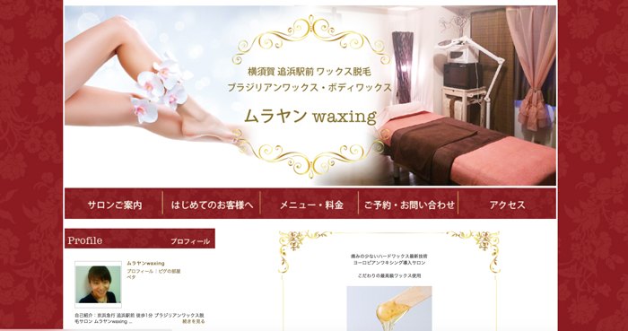 横須賀 ブラジリアンワックス ムラヤン Waxing 様 アメブロカスタマイズ デザインショップ Ririan