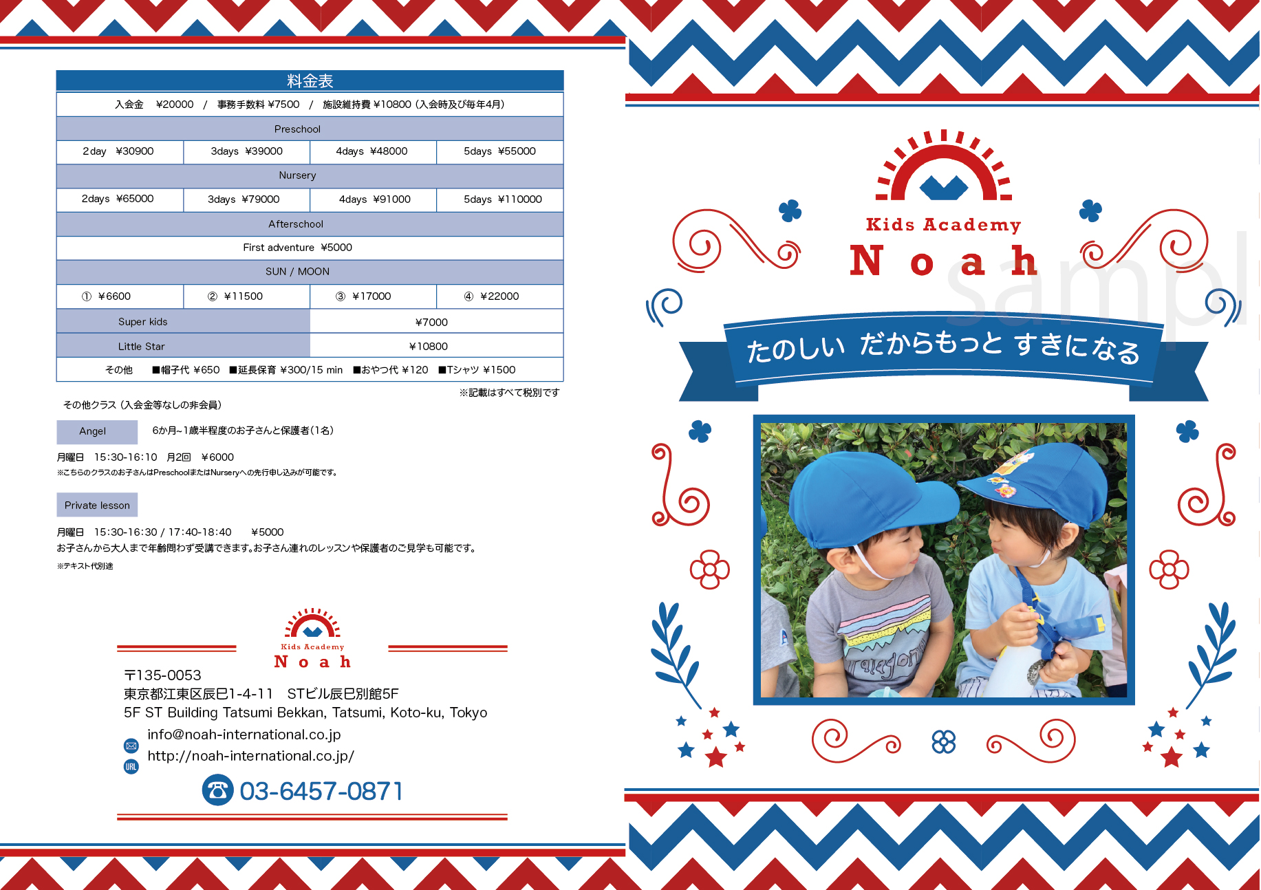 東京都オールイングリッシュスクール Kids Academy Noah 様 8pパンフレット作成 デザインオフィス Ririan