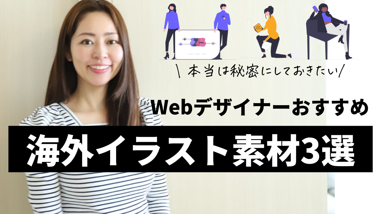 本当は教えたくない Webデザイナー愛用 オシャレな海外イラスト素材サイト3選 デザインオフィス Ririan